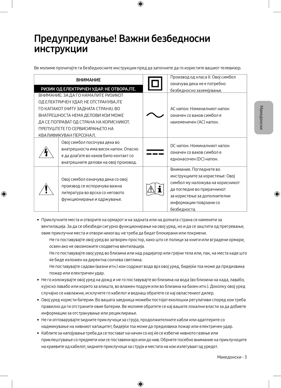 Samsung UE49M5572AUXXH manual Предупредување! Важни безбедносни инструкции, Ризик ОД Електричен УДАР. НЕ Отворајте 