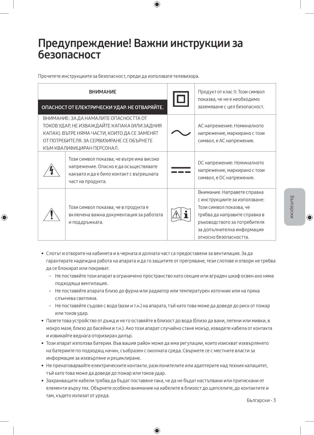 Samsung UE49M5572AUXXH, UE32M5502AKXXH, UE55M5502AKXXH manual Предупреждение! Важни инструкции за безопасност, Внимание 