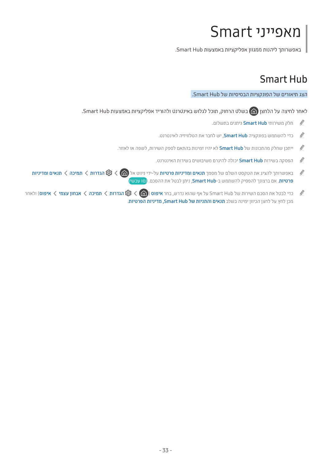 Samsung UE49M6500AUXSQ, UE32M5522AKXXH Smart Hub תועצמאב תויצקילפא ןווגממ תונהיל ךתורשפאב, תוינידמו םיאנת הכימת תורדגה 