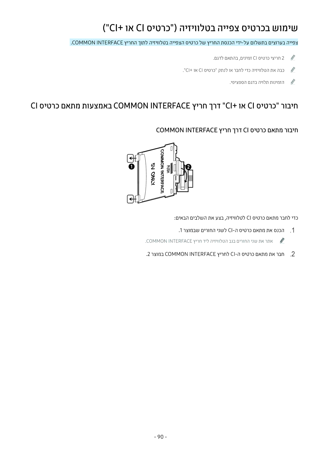 Samsung UE55M6000AUXSQ manual Ci+‎וא Ci סיטרכ היזיוולטב הייפצ סיטרכב שומיש, Common Interface ץירח ךרד CI סיטרכ םאתמ רוביח 