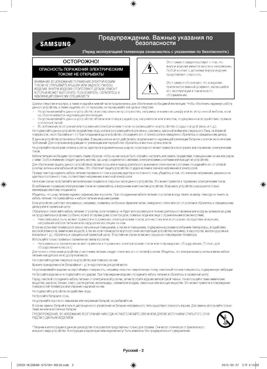 Samsung UE32S9AUXRU manual Предупреждение. Важные указания по Безопасности 