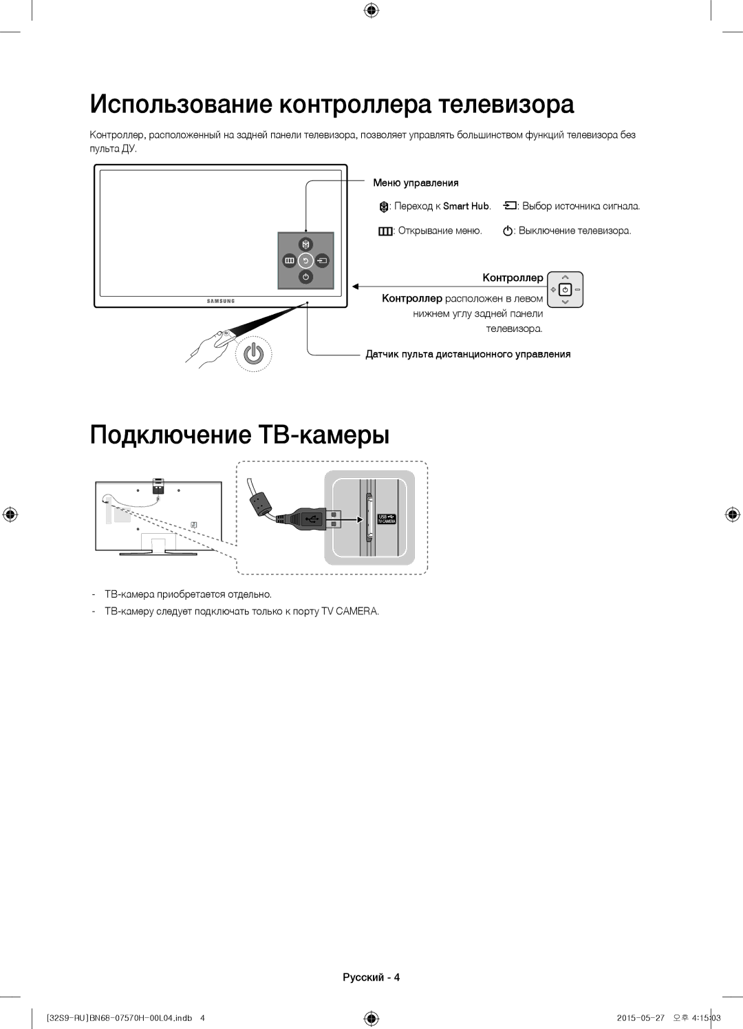 Samsung UE32S9AUXRU manual Использование контроллера телевизора, Подключение ТВ-камеры 