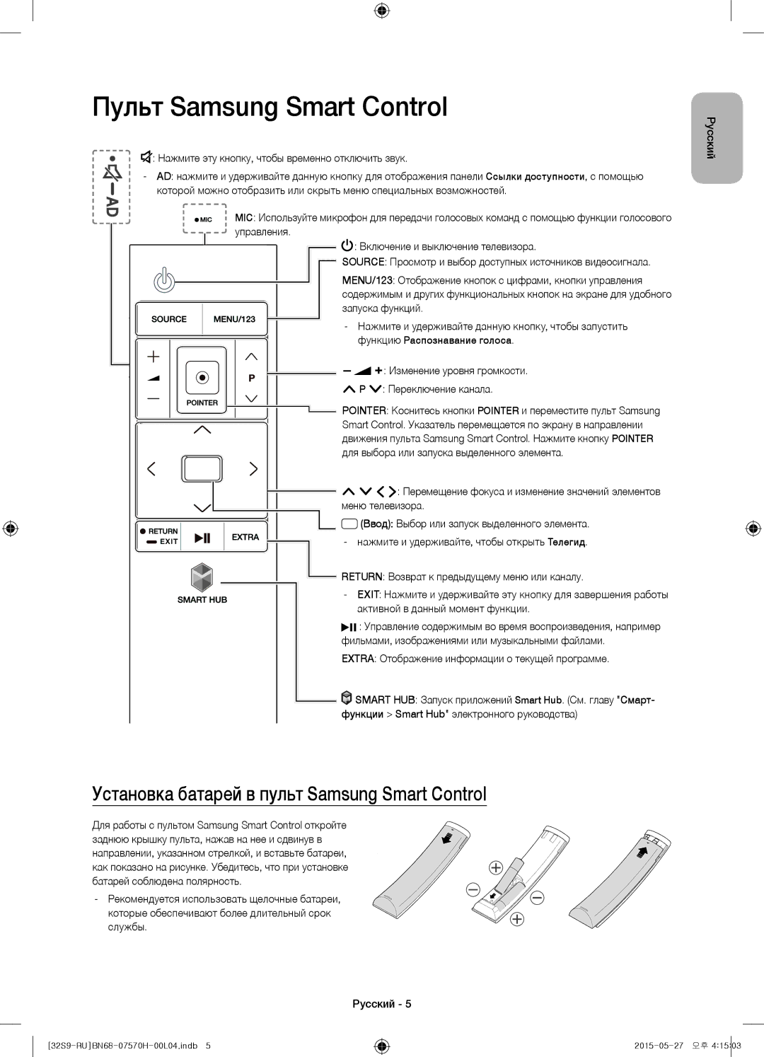 Samsung UE32S9AUXRU manual Пульт Samsung Smart Control, Установка батарей в пульт Samsung Smart Control 