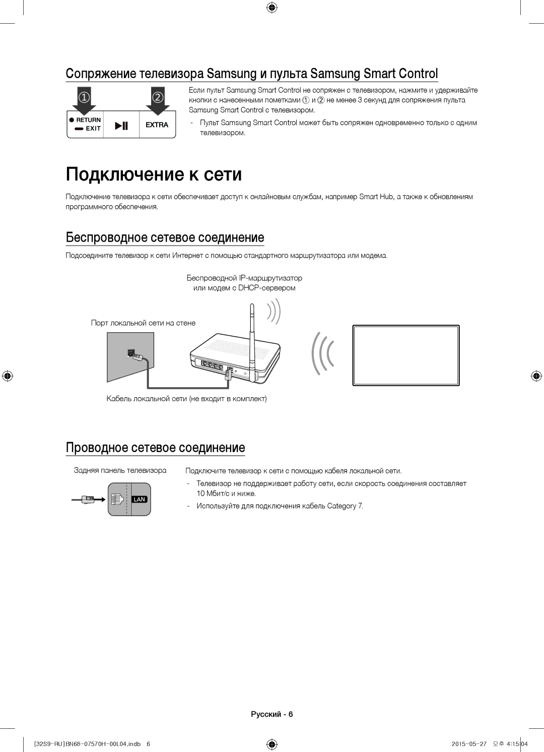 Samsung UE32S9AUXRU manual Подключение к сети, Беспроводное сетевое соединение, Проводное сетевое соединение 