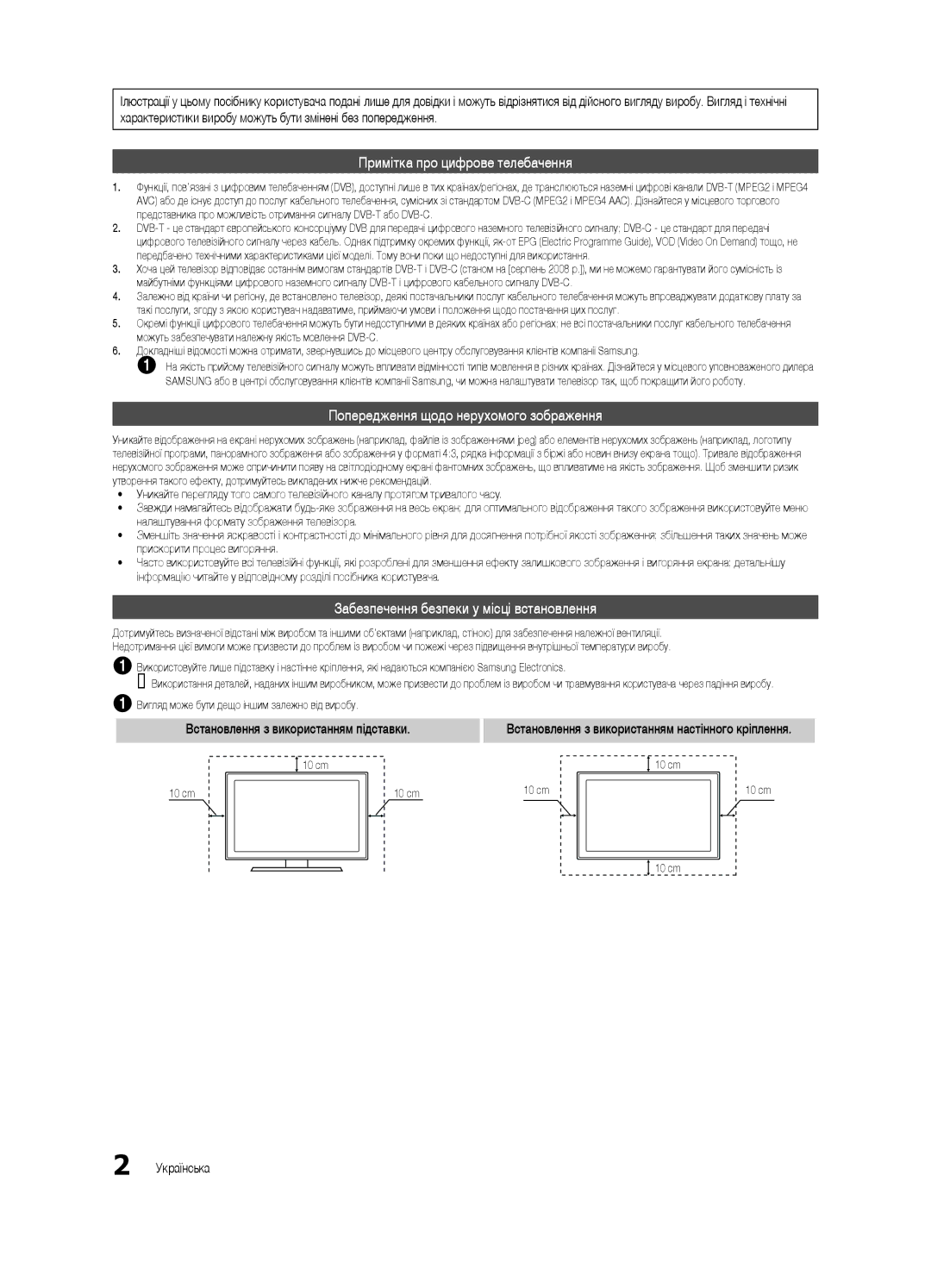 Samsung UE46C6540SWXRU manual Забезпечення безпеки у місці встановлення, Встановлення з використанням підставки, Українська 