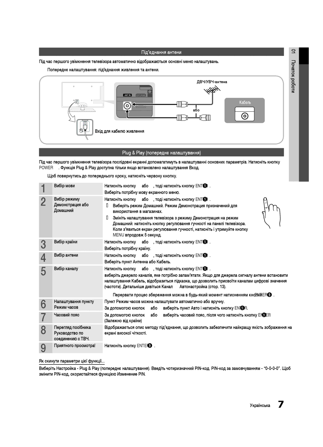 Samsung UE32C6540SWXRU Під’єднання антени, Plug & Play попереднє налаштування, Вхід для кабелю живлення, Часовий пояс 