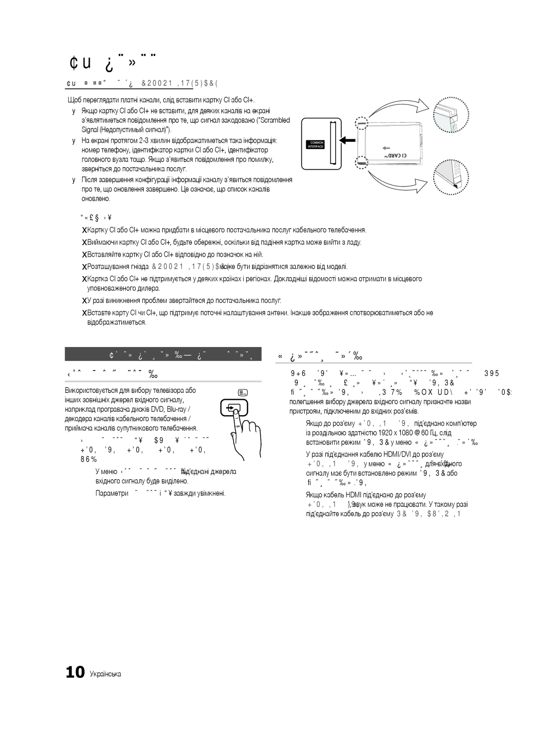 Samsung UE37C6540SWXRU manual Зміна джерела вхідного сигналу, Параметри Внешний і ПК завжди увімкнені, 10 Українська 