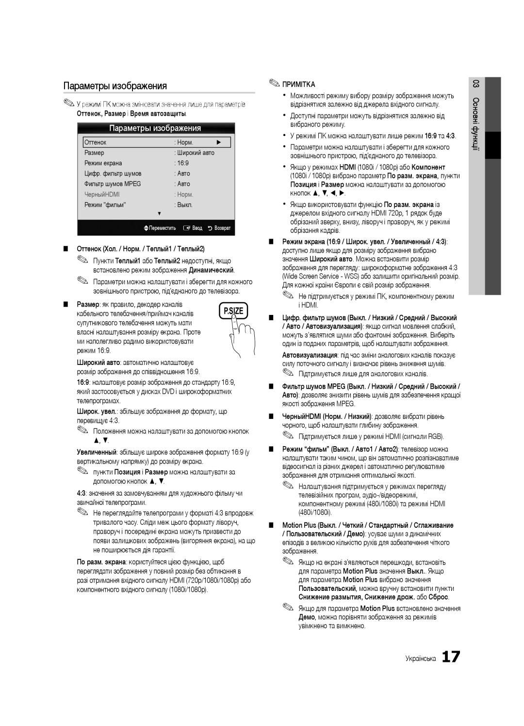 Samsung UE40C6540SWXRU manual Оттенок Хол. / Норм. / Теплый1 / Теплый2, Hdmi, Підтримується лише для аналогових каналів 