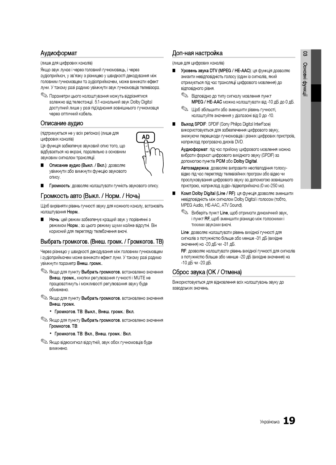 Samsung UE32C6540SWXRU manual Лише для цифрових каналів, Цифрових каналів, Відповідно до типу сигналу мовлення пункт 