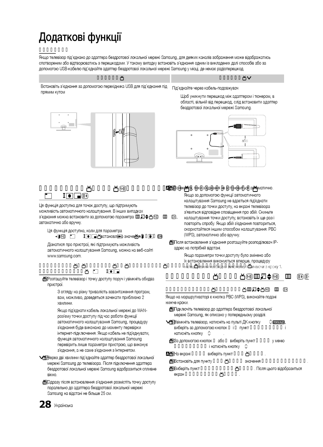 Samsung UE37C6540SWXRU, UE40C6540SWXRU Настройка сети автоматичне налаштування Samsung, Пристрої, Хвилини, 28 Українська 