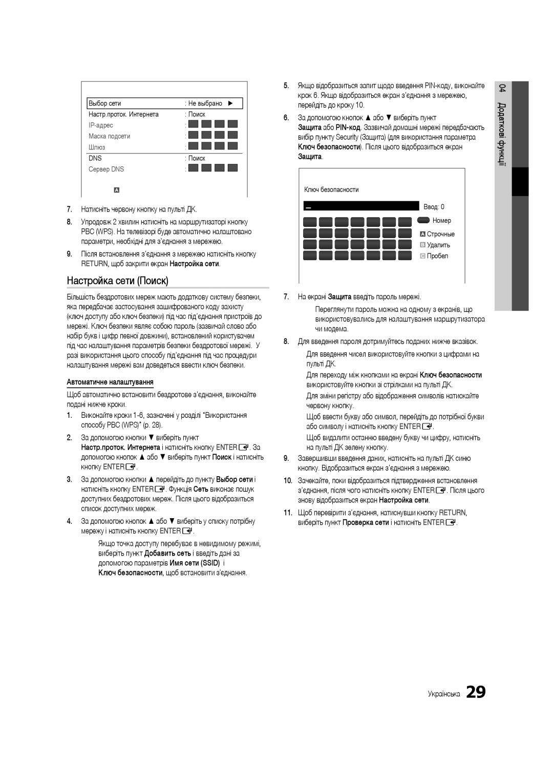 Samsung UE40C6540SWXRU Натисніть червону кнопку на пульті ДК, За допомогою кнопок або виберіть пункт, 04 Додаткові функції 