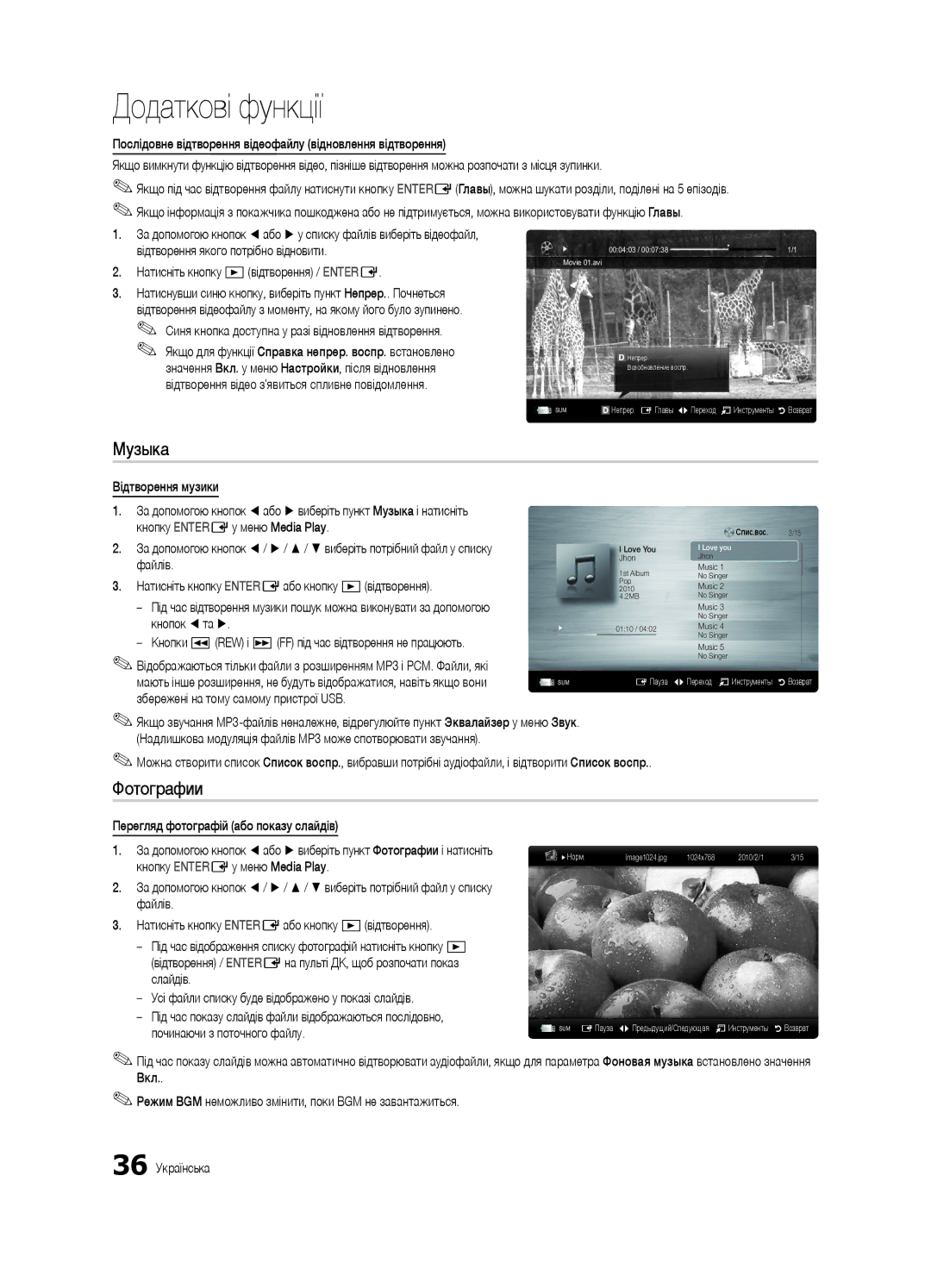 Samsung UE40C6510UWXRU, UE37C6540SWXRU, UE40C6540SWXRU manual Відтворення музики, Перегляд фотографій або показу слайдів 