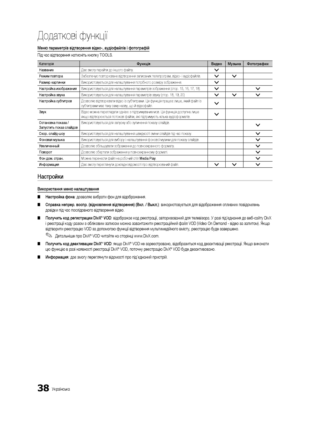 Samsung UE46C6540SWXRU manual Размер картинки, Настройка субтитров, Субтитрами має таку саму назву, що й відеофайл Звук 