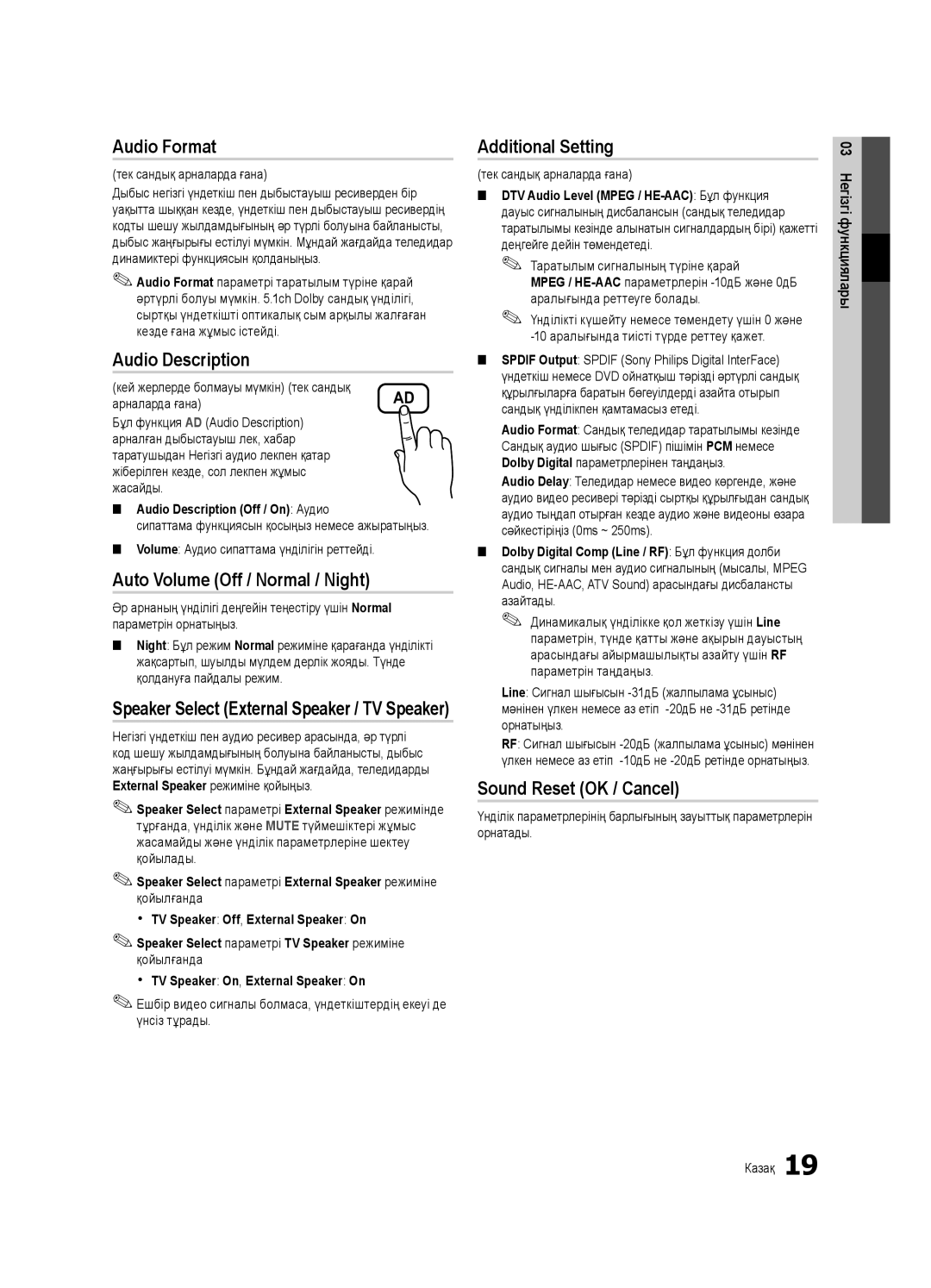 Samsung UE40C6540SWXRU manual Audio Format, Audio Description, Auto Volume Off / Normal / Night, Additional Setting 