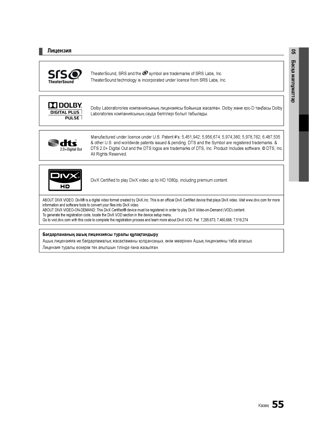 Samsung UE40C6540SWXRU, UE37C6540SWXRU, UE40C6510UWXRU manual Лицензия, Бағдарламаның ашық лицензиясы туралы құлақтандыру 