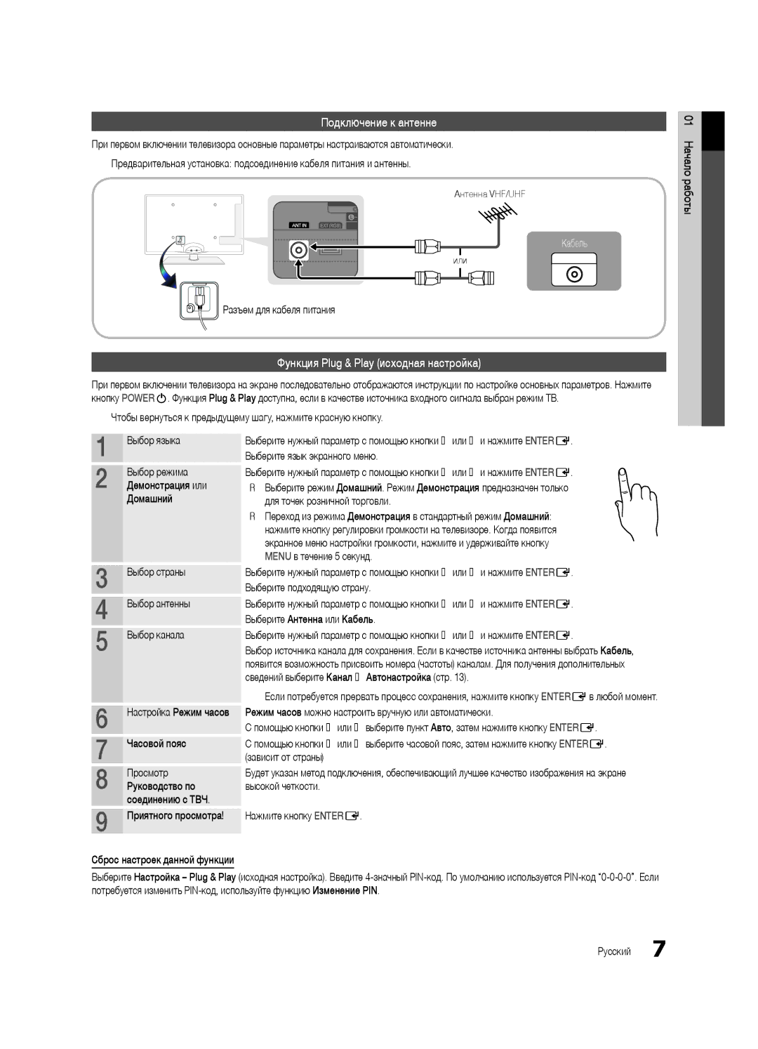 Samsung UE32C6510UWXRU manual Подключение к антенне, Функция Plug & Play исходная настройка, Разъем для кабеля питания 