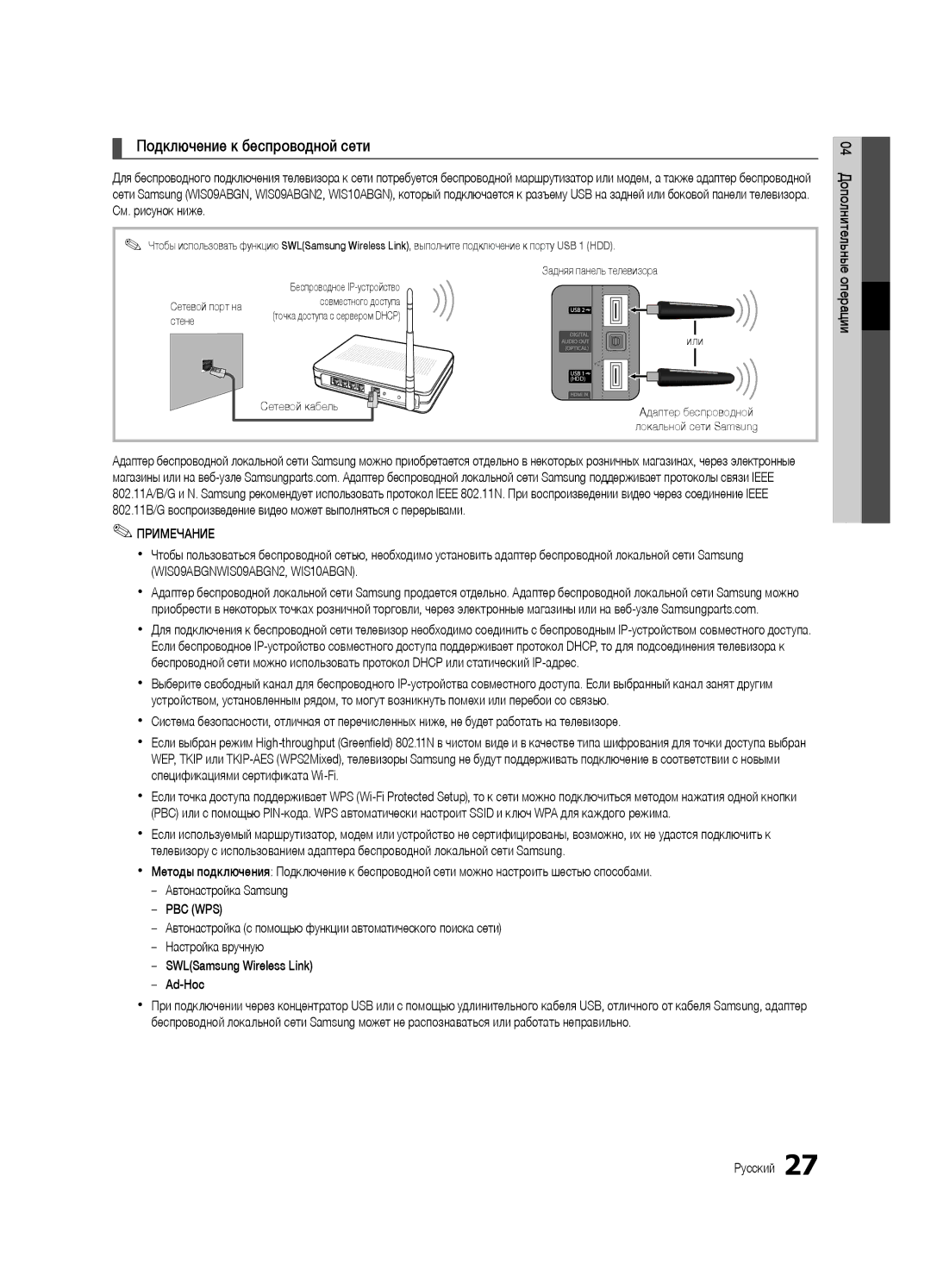 Samsung UE40C6540SWXRU, UE37C6540SWXRU Подключение к беспроводной сети, См. рисунок ниже, Совместного доступа, Стене Или 