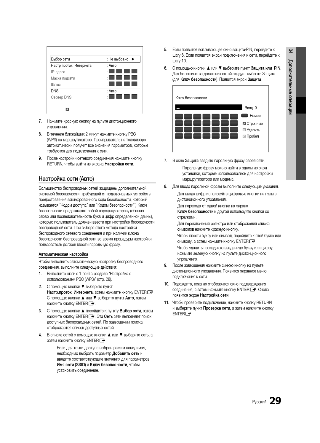 Samsung UE32C6540SWXRU manual Нажмите красную кнопку на пульте дистанционного управления, Автоматическая настройка 