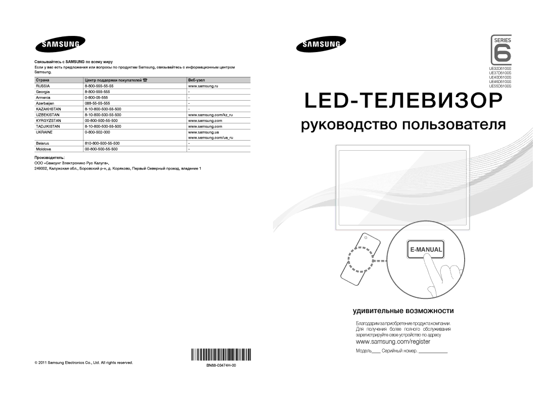 Samsung UE46D6100SWXRU, UE37D6100SWXRU, UE55D6100SWXRU, UE40D6100SWXRU, UE32D6100SWXRU manual Led-Телевизор 