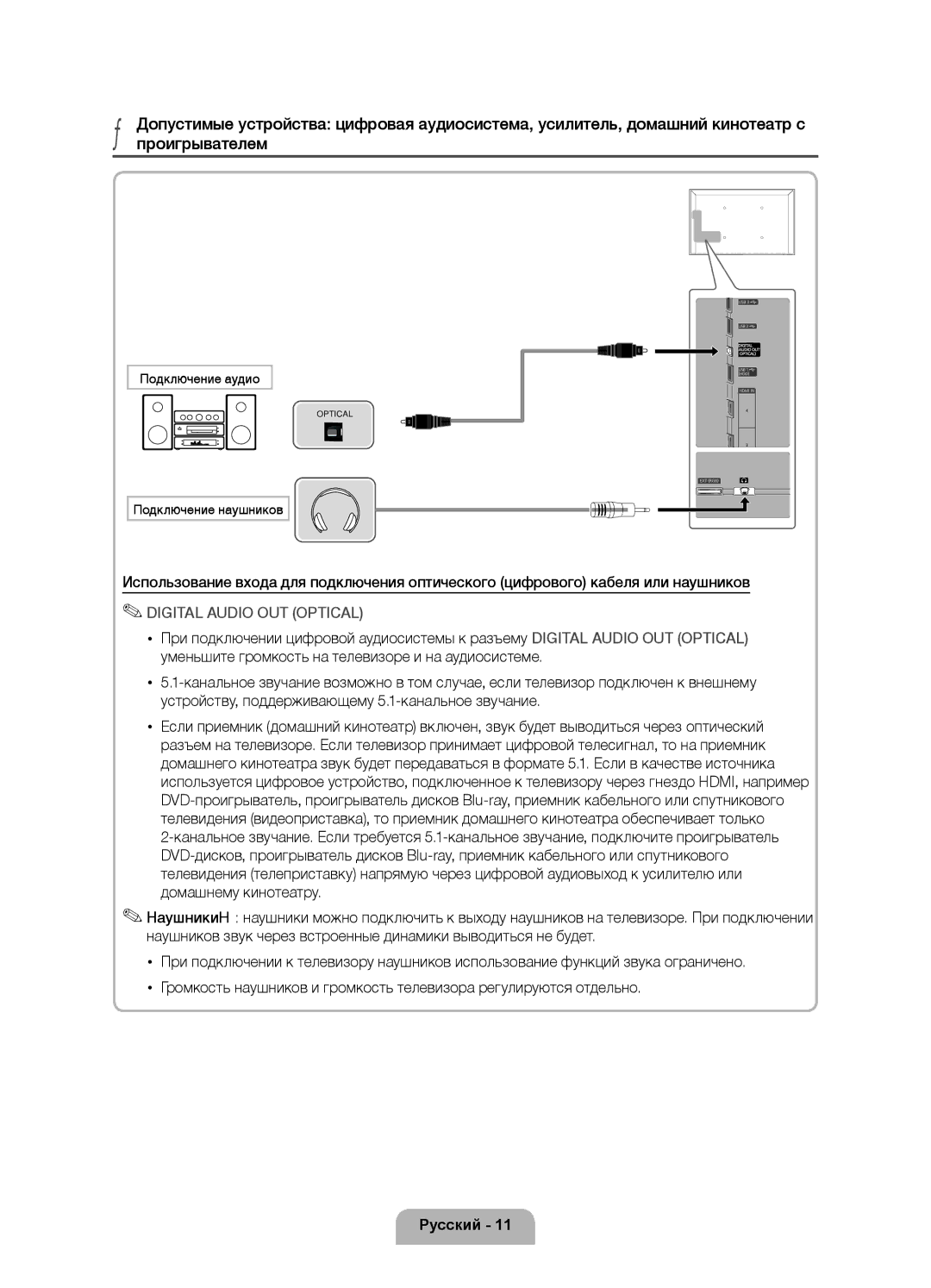 Samsung UE40D6100SWXRU, UE37D6100SWXRU, UE46D6100SWXRU, UE55D6100SWXRU, UE32D6100SWXRU manual Подключение аудио 