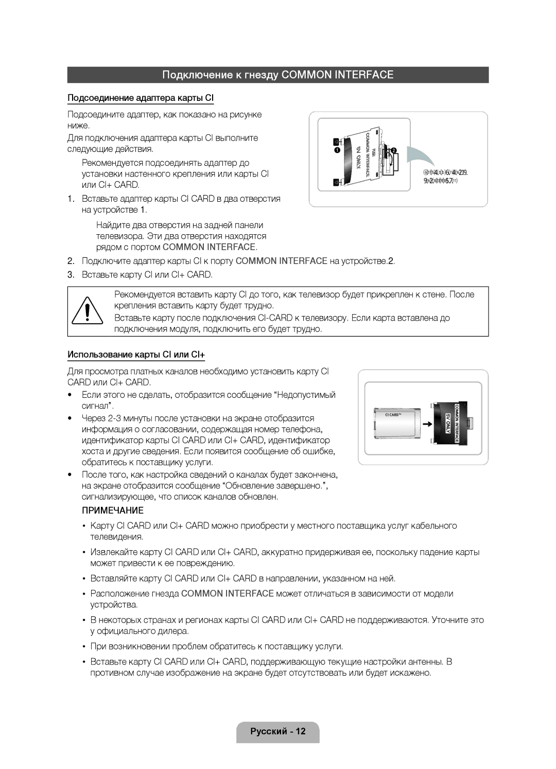 Samsung UE32D6100SWXRU, UE37D6100SWXRU, UE46D6100SWXRU, UE55D6100SWXRU, UE40D6100SWXRU Подключение к гнезду Common Interface 