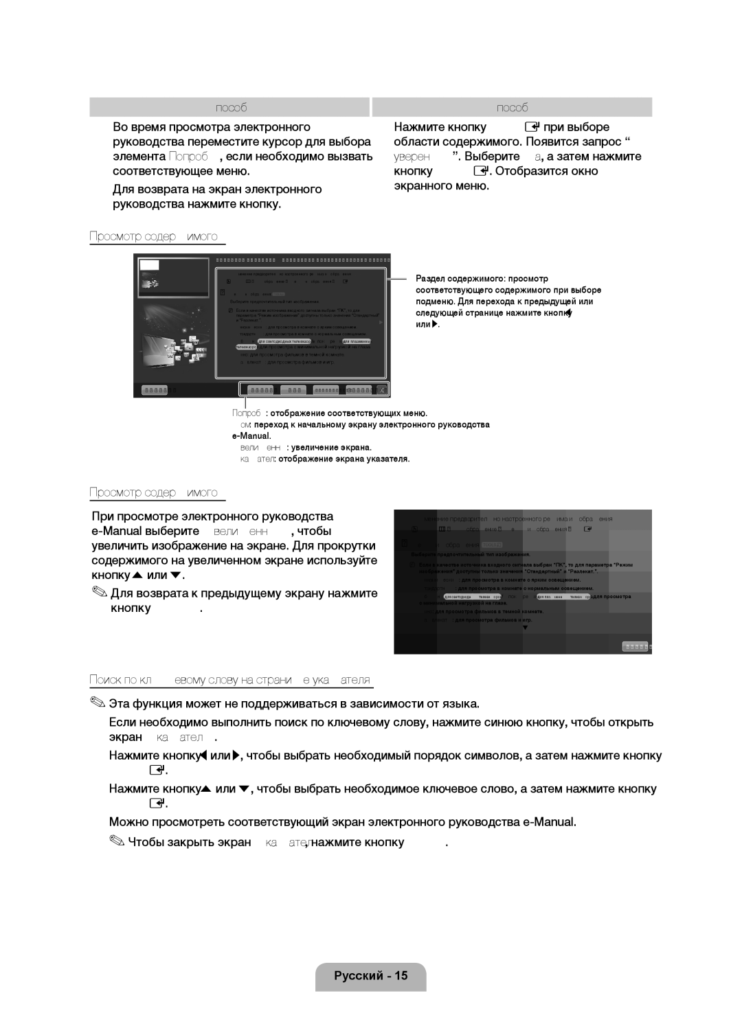 Samsung UE55D6100SWXRU, UE37D6100SWXRU, UE46D6100SWXRU, UE40D6100SWXRU, UE32D6100SWXRU manual Способ, Реж. изображения t 