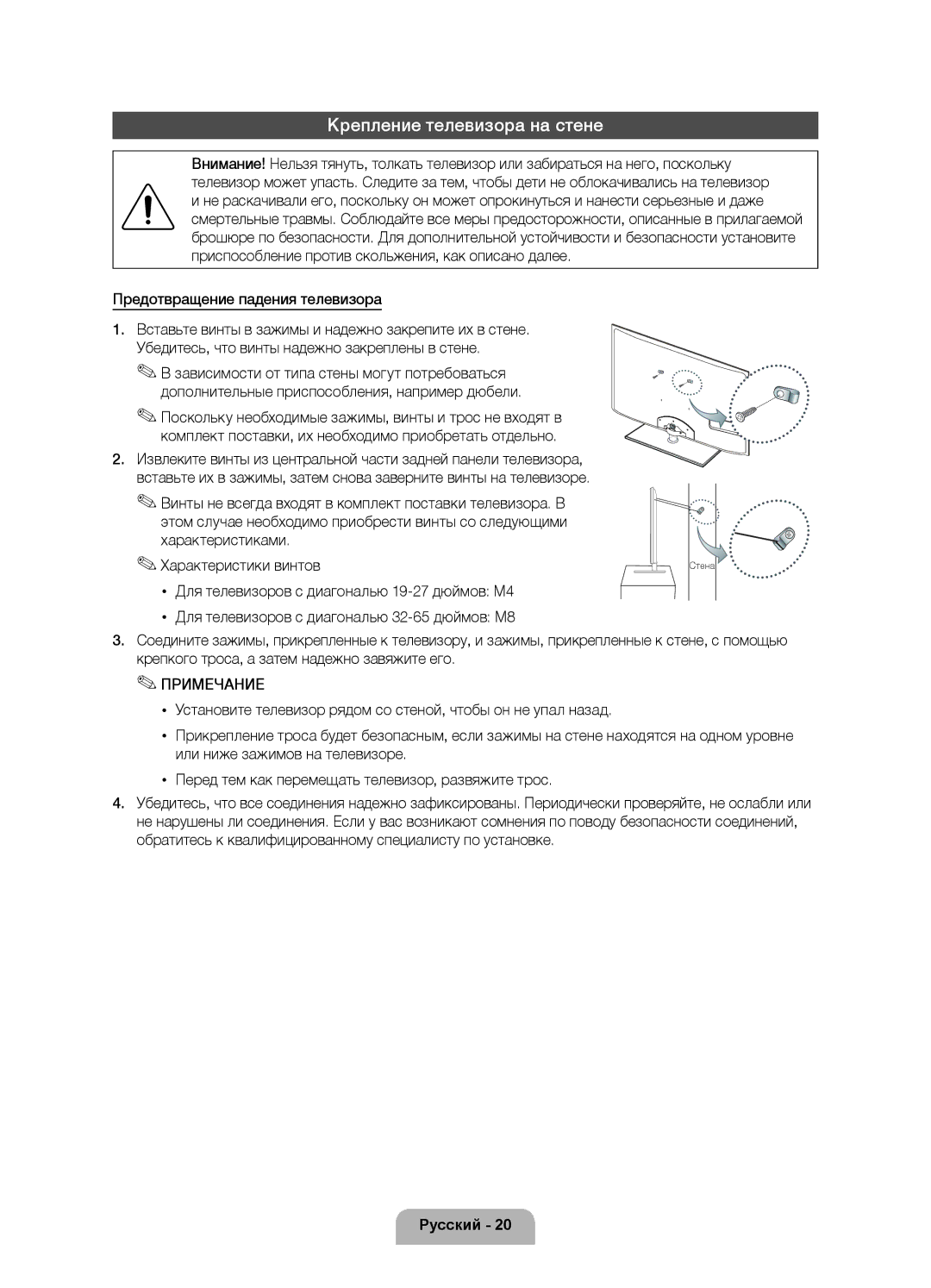 Samsung UE55D6100SWXRU, UE37D6100SWXRU, UE46D6100SWXRU, UE40D6100SWXRU, UE32D6100SWXRU manual Крепление телевизора на стене 