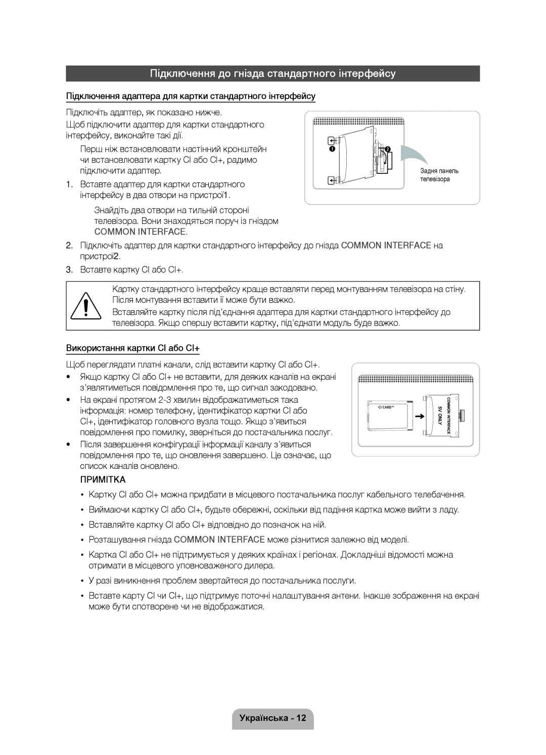 Samsung UE32D6100SWXRU manual Підключення до гнізда стандартного інтерфейсу, Телевізора. Вони знаходяться поруч із гніздом 