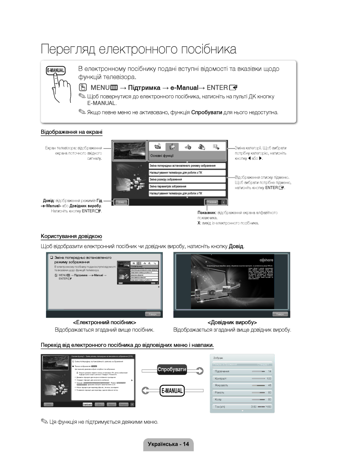 Samsung UE46D6100SWXRU, UE37D6100SWXRU, UE55D6100SWXRU, UE40D6100SWXRU manual Ця функція не підтримується деякими меню 