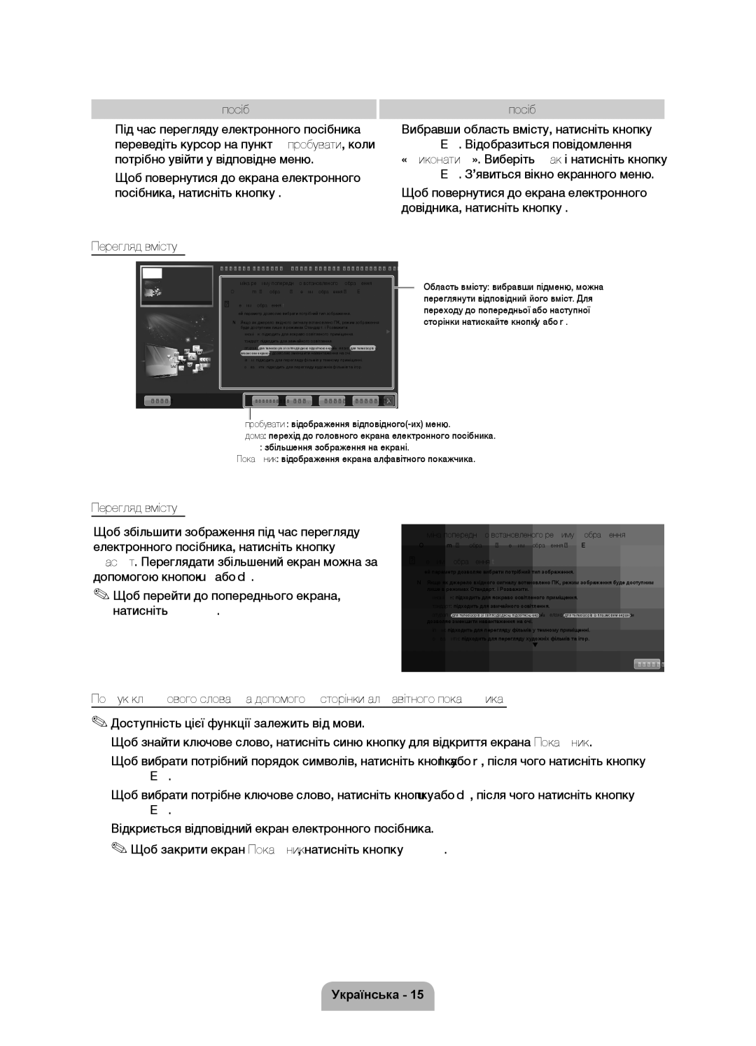 Samsung UE55D6100SWXRU, UE37D6100SWXRU, UE46D6100SWXRU, UE40D6100SWXRU, UE32D6100SWXRU manual Перегляд вмісту Спосіб 