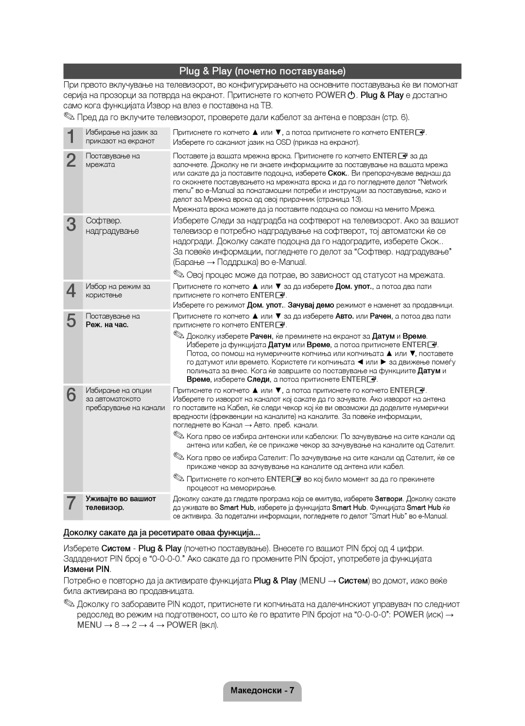 Samsung UE37D6750WSXZG, UE37D6750WSXXH manual Plug & Play почетно поставување, Избирање на јазик за приказот на екранот 