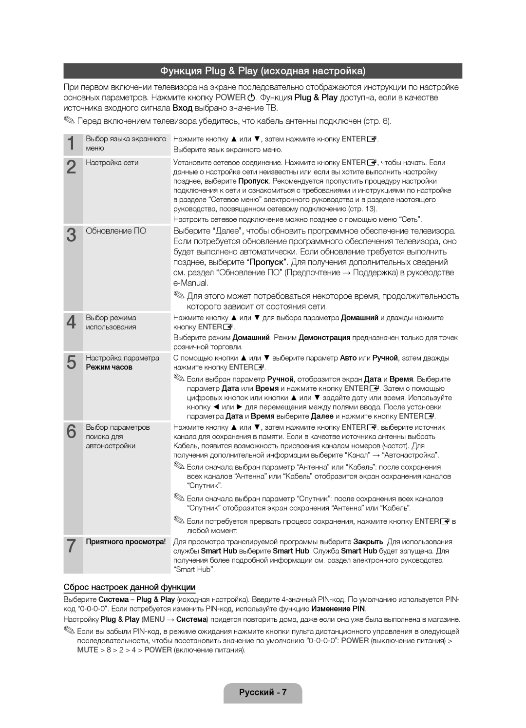 Samsung UE40D6750WSXXH manual Функция Plug & Play исходная настройка, Обновление ПО, Сброс настроек данной функции 