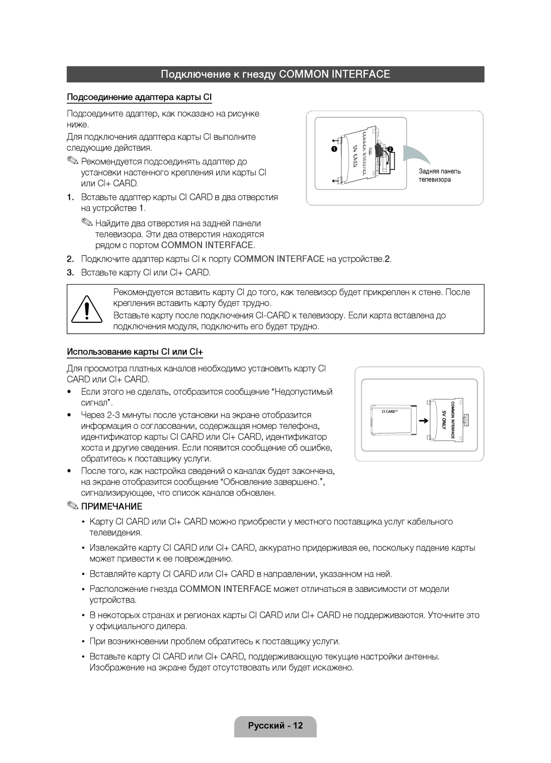 Samsung UE40D6750WSXZG, UE37D6750WSXXH, UE40D6750WSXXH manual Подключение к гнезду Common Interface, Задняя панель телевизора 