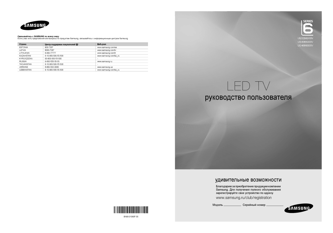 Samsung UE40B6000VWXUA, UE40B6000VWXXN, UE40B6000VWXZG, UE40B6000VWXXU, UE46B6000VWXXN, UE46B6000VWXUA manual Led Tv 