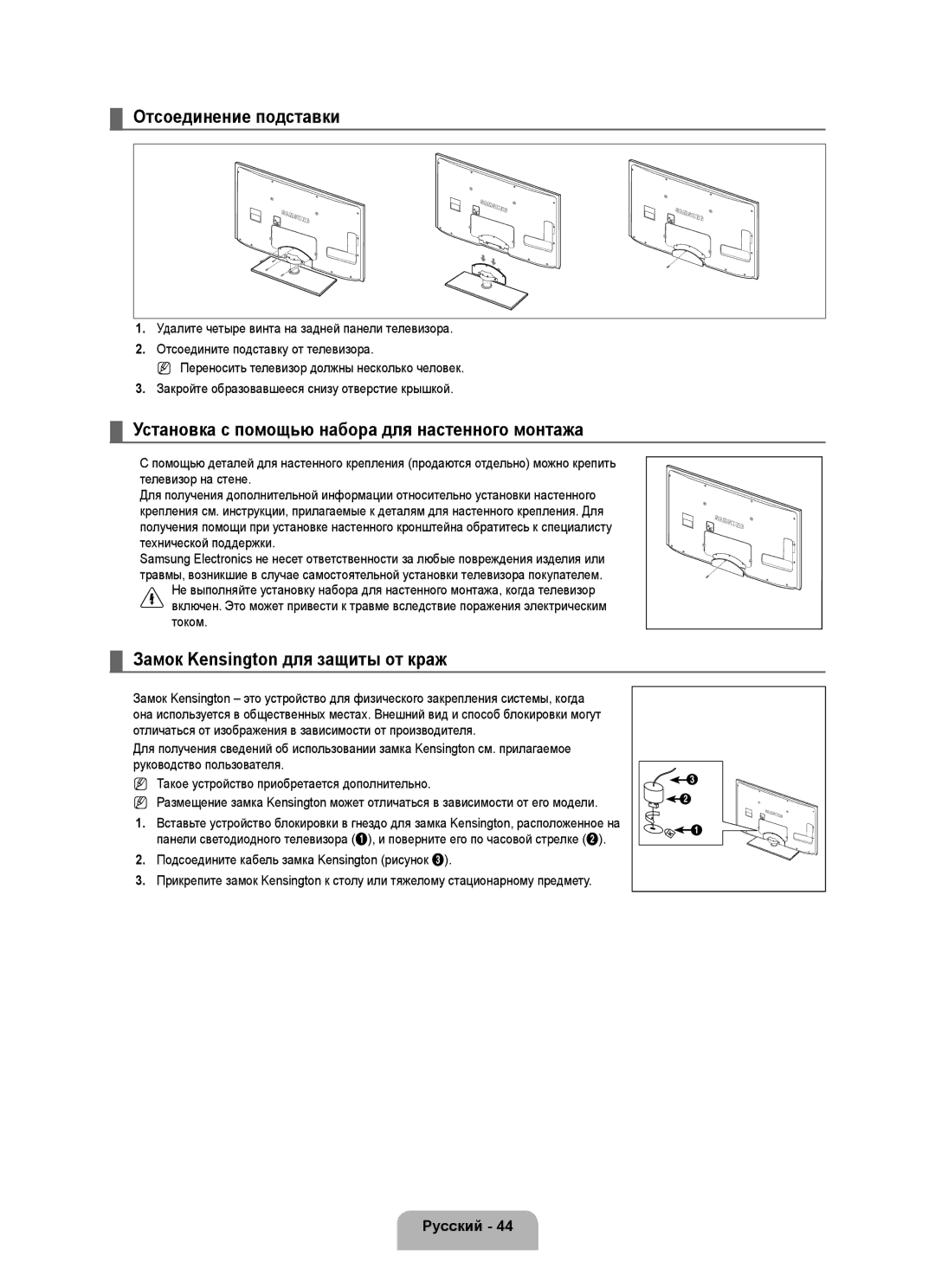 Samsung UE46B6000VWXXN, UE40B6000VWXXN manual Отсоединение подставки, Установка с помощью набора для настенного монтажа 