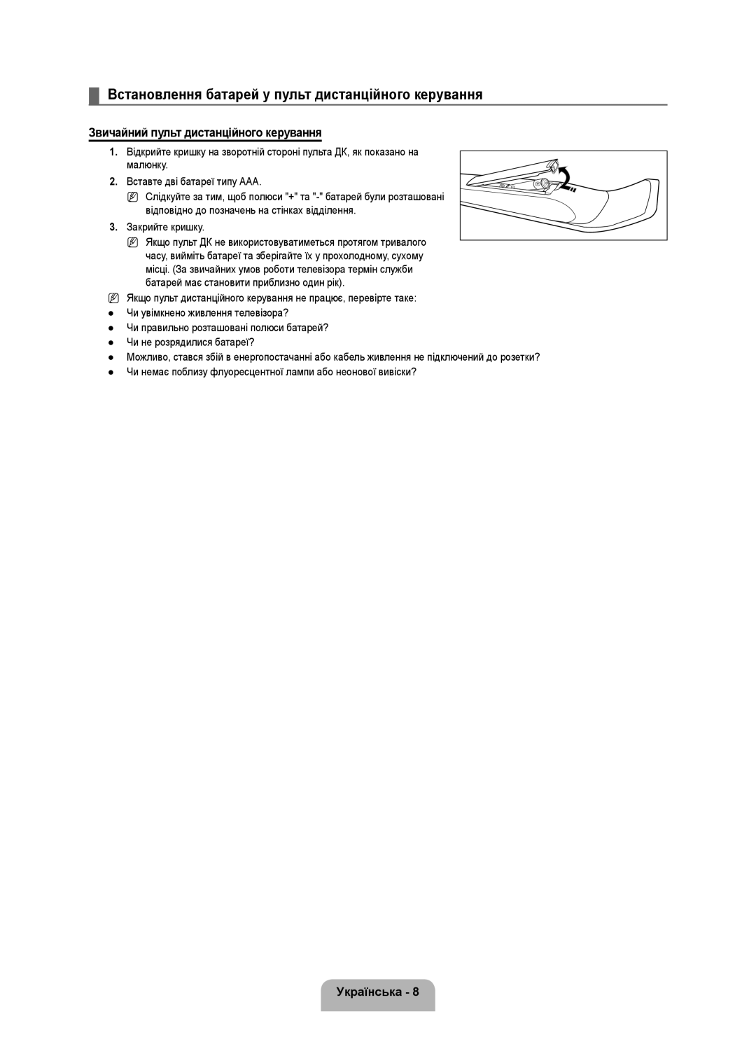 Samsung UE40B6000VWXUA manual Встановлення батарей у пульт дистанційного керування, Звичайний пульт дистанційного керування 
