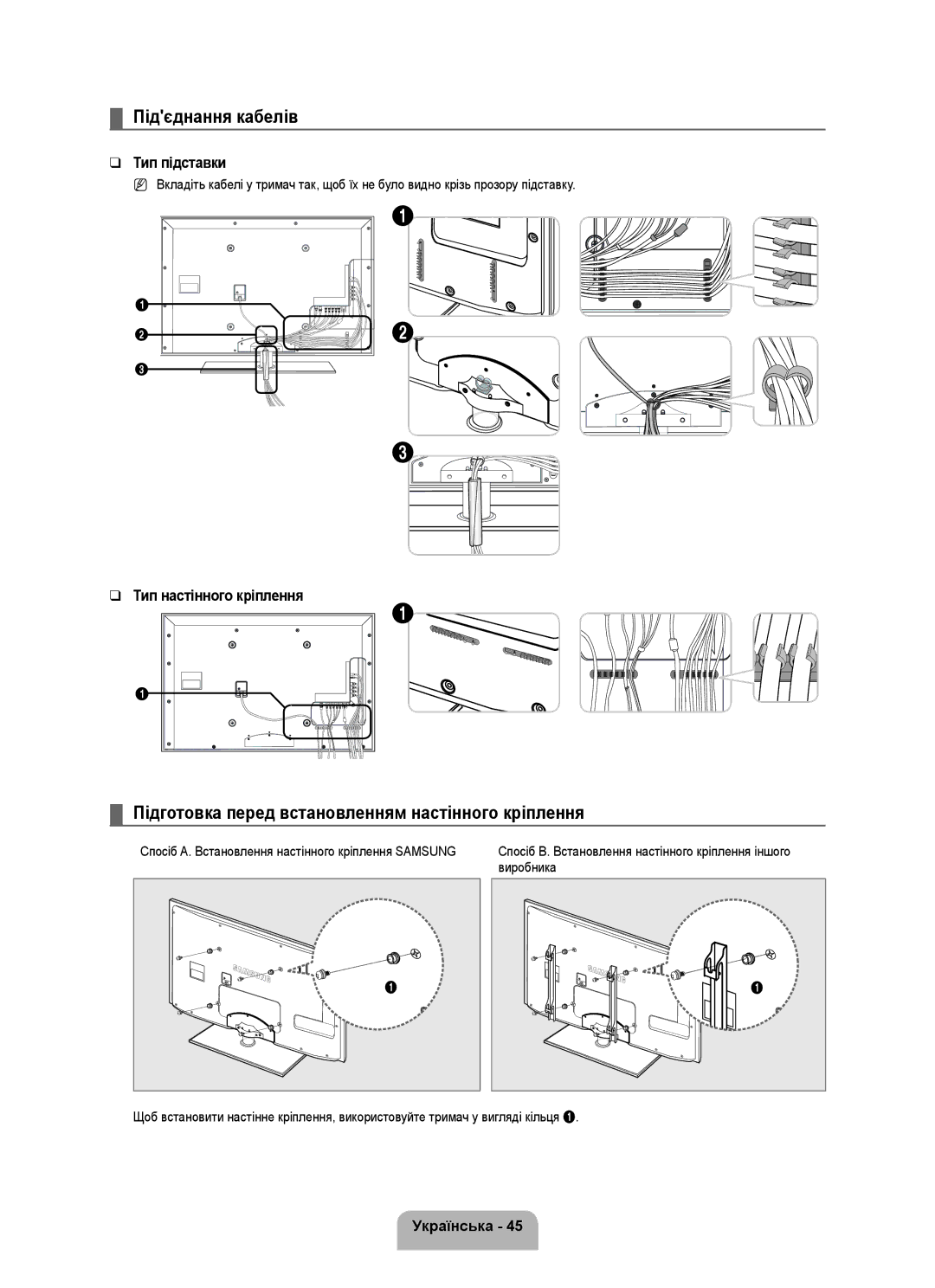 Samsung UE46B6000VWXZG, UE40B6000VWXXN, UE40B6000VWXUA, UE40B6000VWXZG manual Підєднання кабелів, Тип підставки, Виробникa 