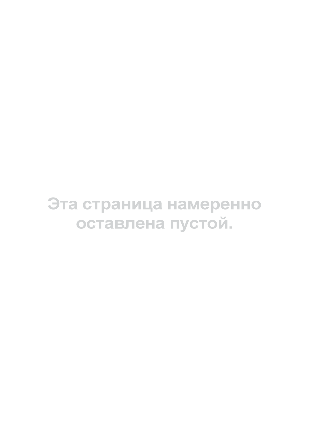 Samsung UE40B6000VWXXU, UE40B6000VWXXN, UE40B6000VWXUA, UE40B6000VWXZG manual Эта страница намеренно Оставлена пустой 