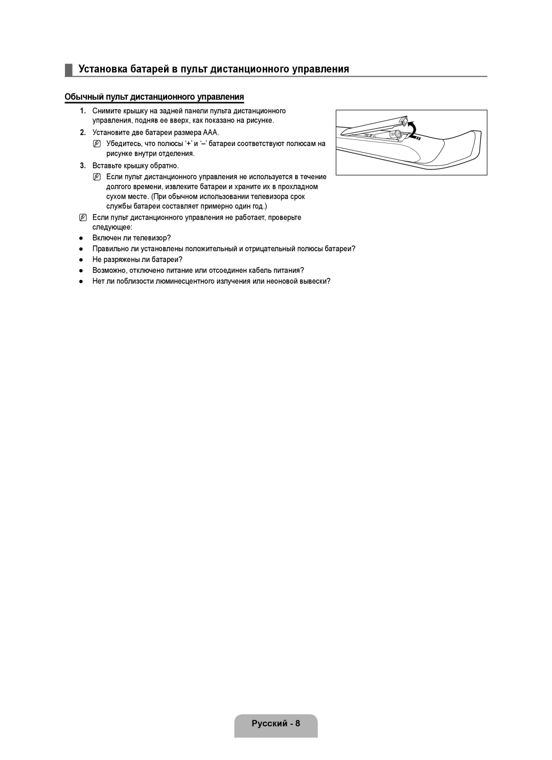 Samsung UE40B6000VWXXN manual Установка батарей в пульт дистанционного управления, Обычный пульт дистанционного управления 
