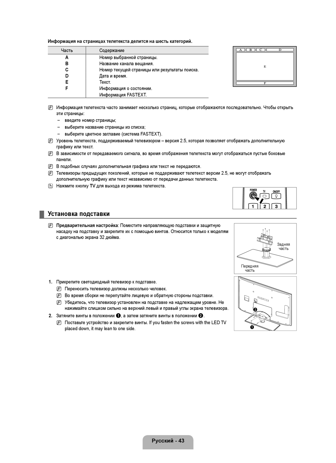 Samsung UE40B6000VWXXU manual Установка подставки, Информация на страницах телетекста делится на шесть категорий, Русский 