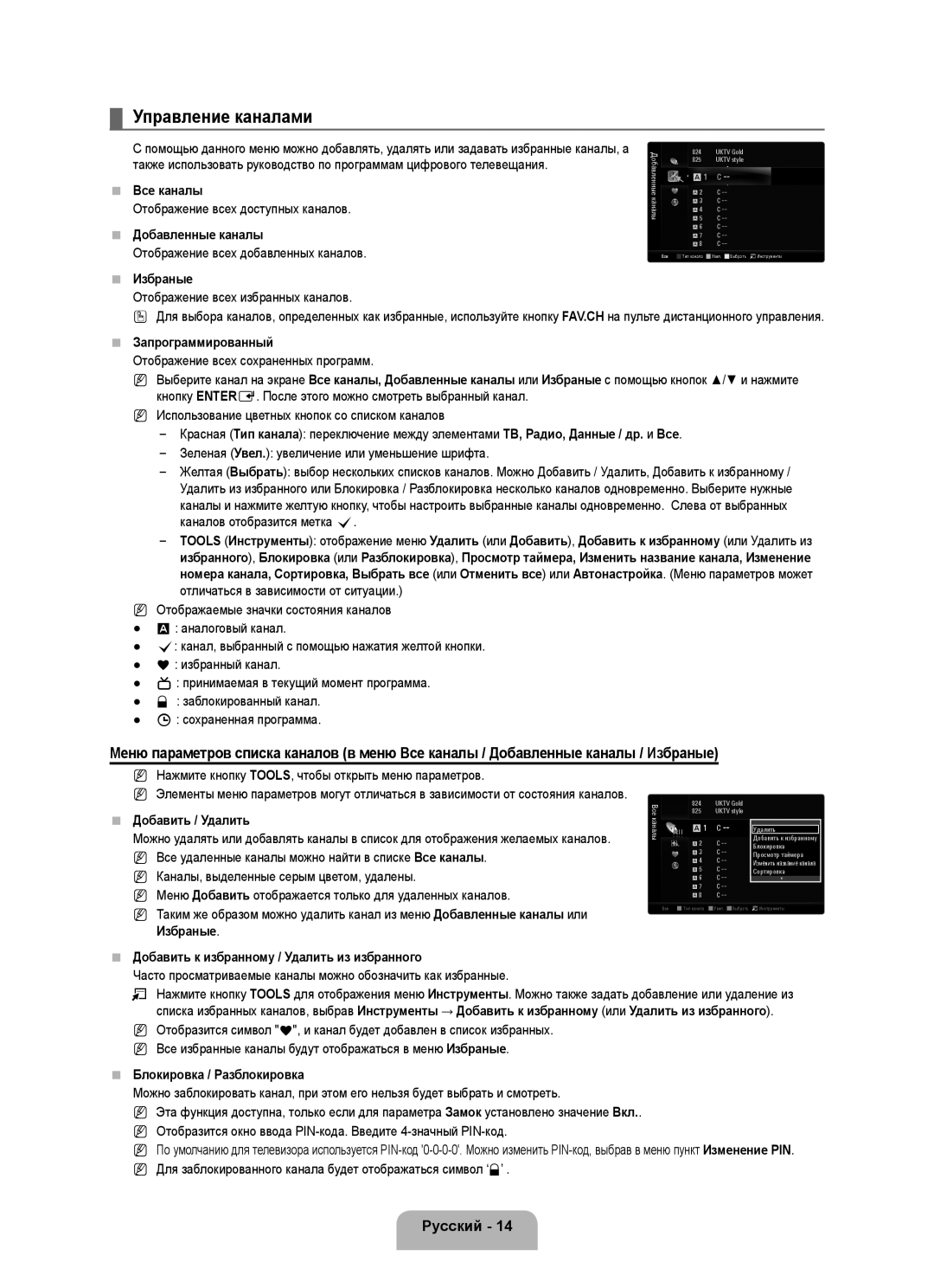 Samsung UE46B6000VWXZG manual Управление каналами, Все каналы, Добавленные каналы, Избраные, Запрограммированный, Русский 