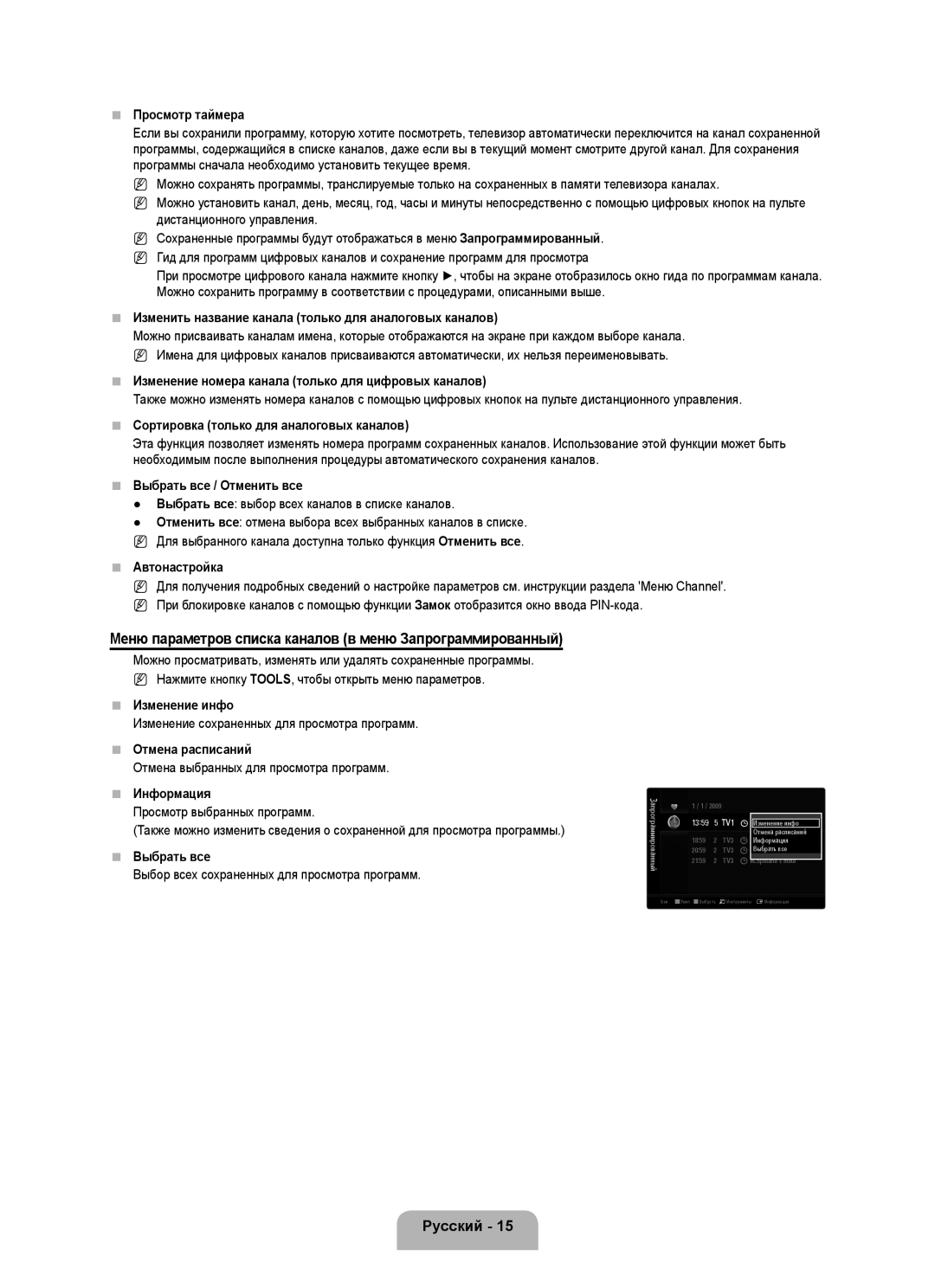 Samsung UE46B6000VWXXC Меню параметров списка каналов в меню Запрограммированный, Просмотр таймера, Автонастройка, Русский 