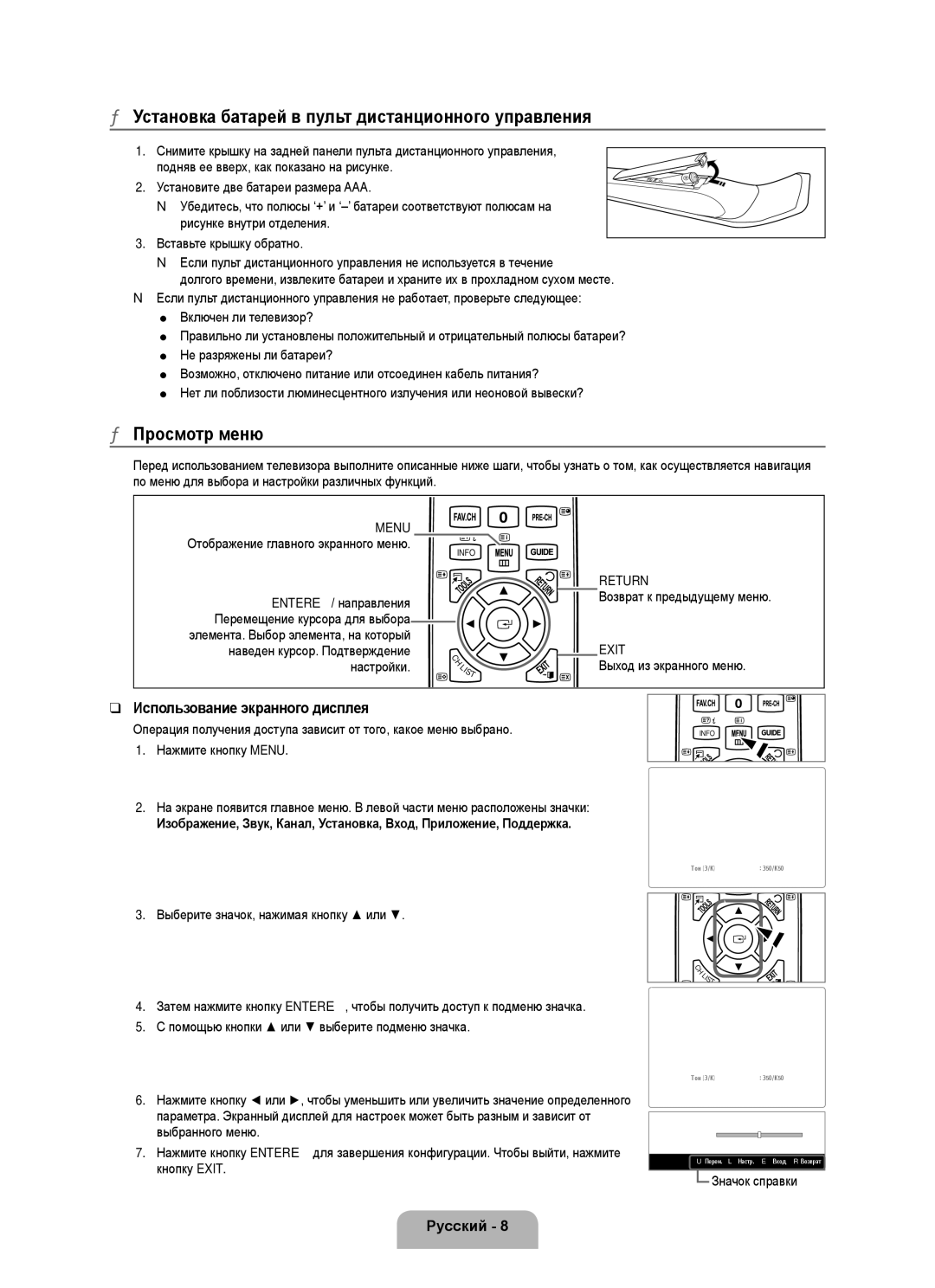 Samsung UE46B6000VWXXH Установка батарей в пульт дистанционного управления, Просмотр меню, Использование экранного дисплея 
