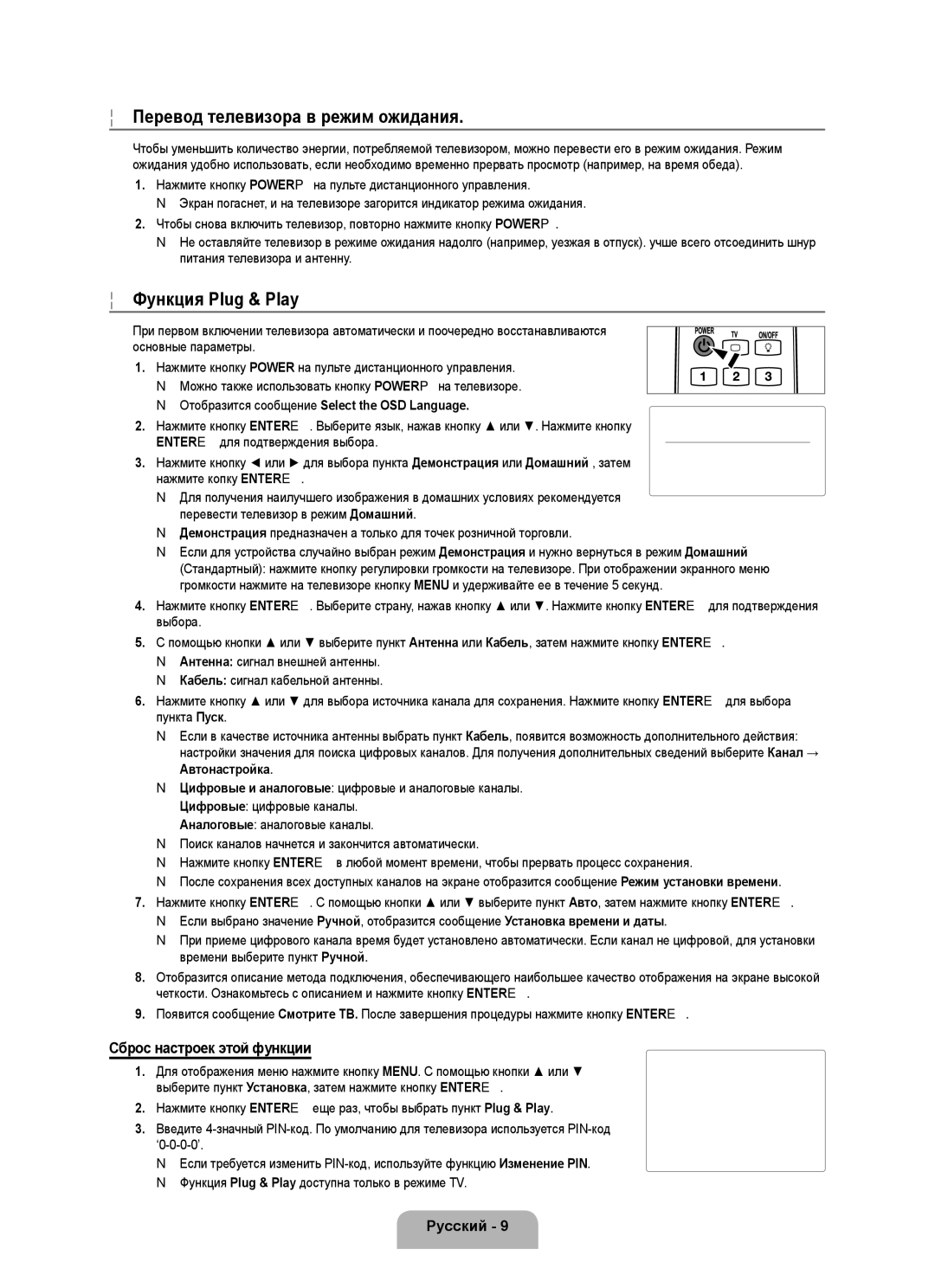 Samsung UE40B6000VWXXH manual Перевод телевизора в режим ожидания, Функция Plug & Play, Сброс настроек этой функции 