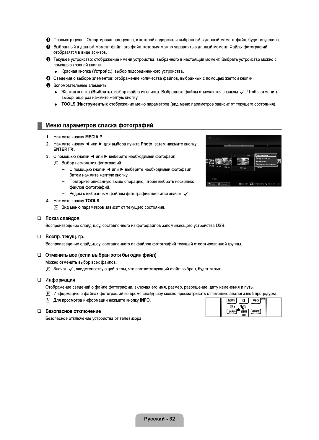 Samsung UE40B6000VWXXN, UE40B6000VWXZG, UE32B6000VWXZG, UE46B6000VWXZG, UE32B6000VWXXC manual Меню параметров списка фотографий 