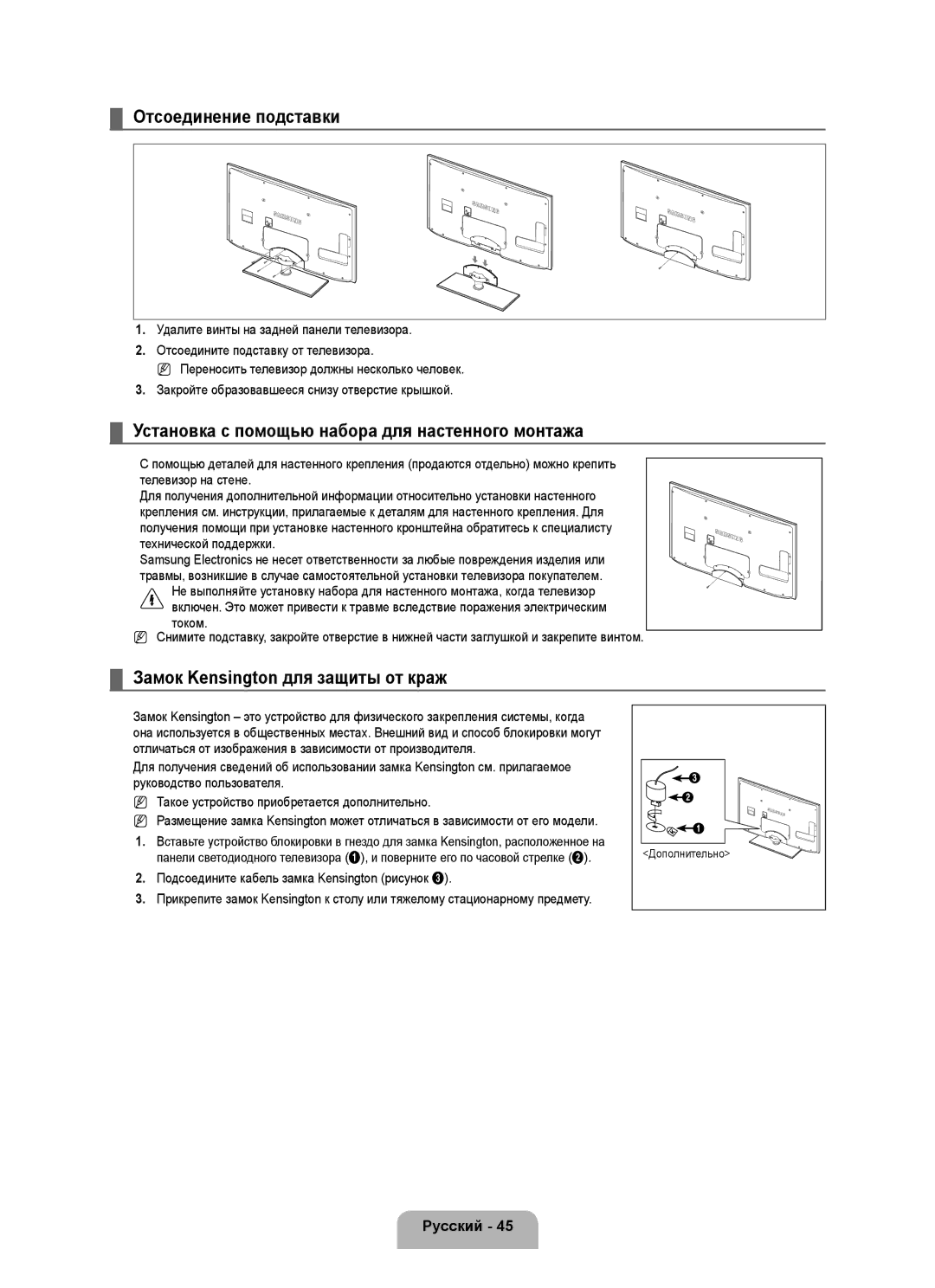 Samsung UE46B6000VWXBT, UE40B6000VWXXN manual Отсоединение подставки, Установка с помощью набора для настенного монтажа 