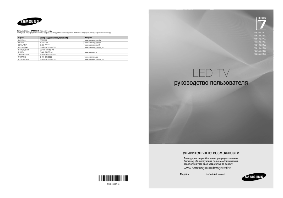 Samsung UE40B7000WWXUA, UE40B7020WWXUA, UE40B7020WWXXN, UE55B7000WWXXN, UE40B7000WWXZG, UE46B7020WWXXN manual Led Tv 