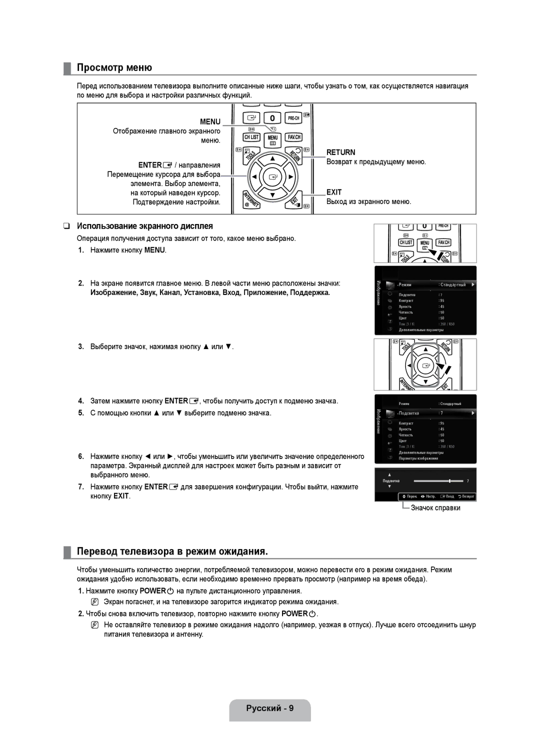 Samsung UE46B7000WWXUA Просмотр меню, Перевод телевизора в режим ожидания, Использование экранного дисплея, Menu, Return 