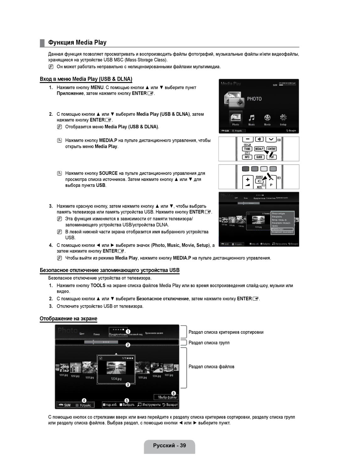 Samsung UE40B7020WWXUA, UE40B7000WWXUA manual Функция Media Play, Вход в меню Media Play USB & Dlna, Отображение на экране 