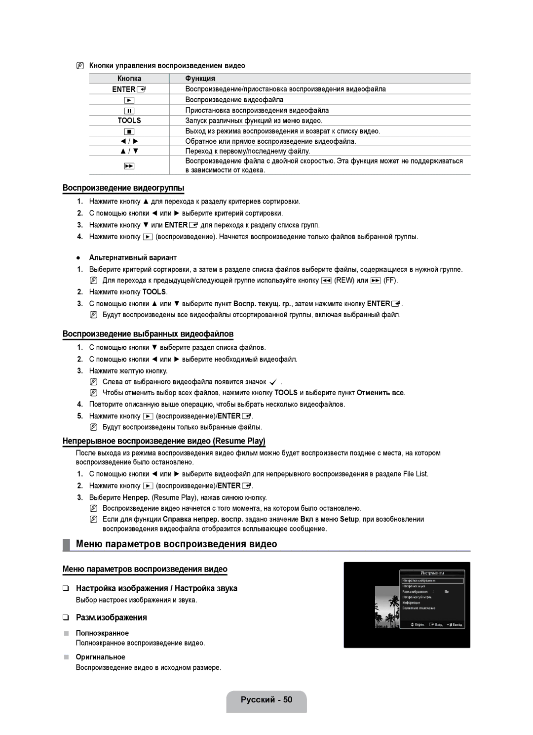 Samsung UE55B7000WWXXC manual Меню параметров воспроизведения видео, Воспроизведение видеогруппы, Разм.изображения 